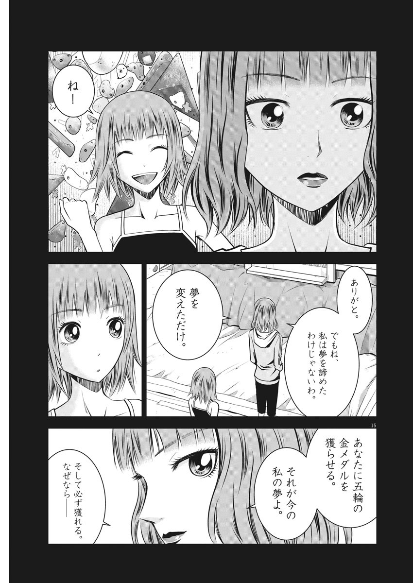 Kabedon! Chapter 45 15ページ