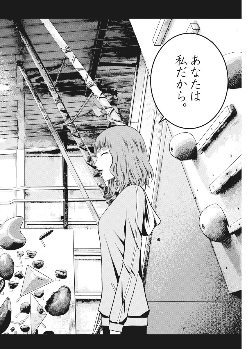 Kabedon! Chapter 45 16ページ