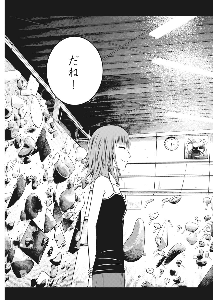 Kabedon! Chapter 45 17ページ