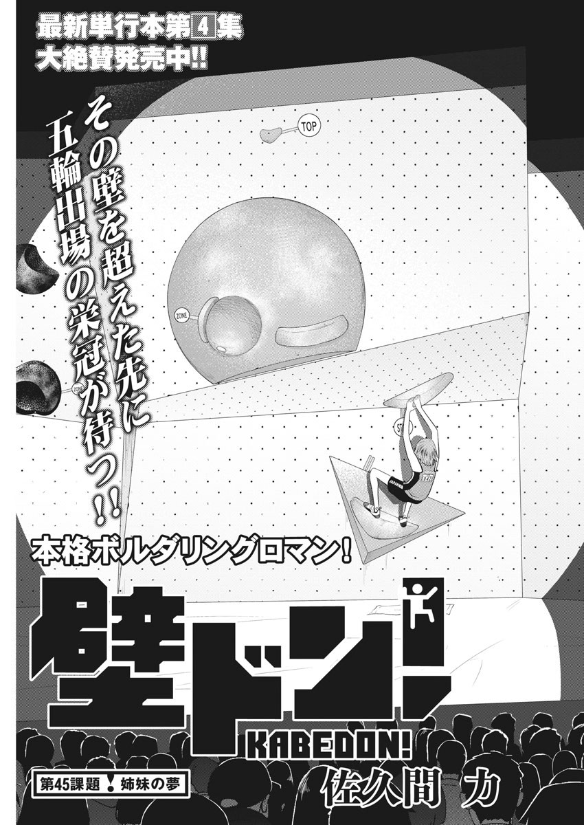 Kabedon! Chapter 45 3ページ