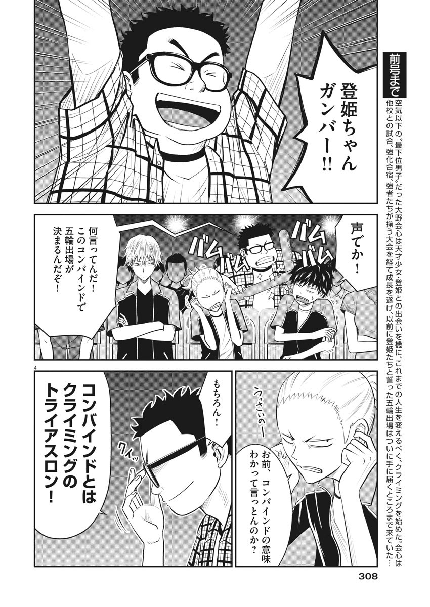 Kabedon! Chapter 45 4ページ