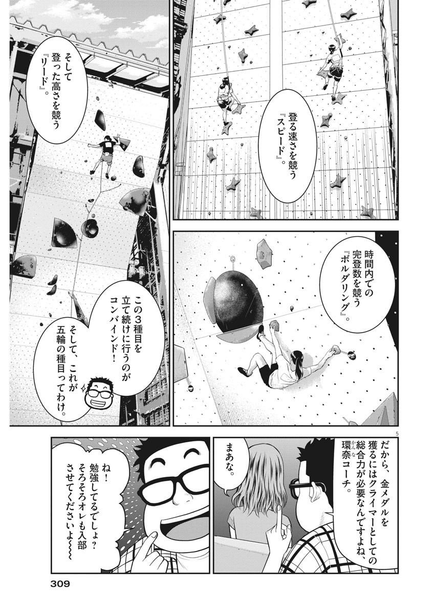 Kabedon! Chapter 45 5ページ