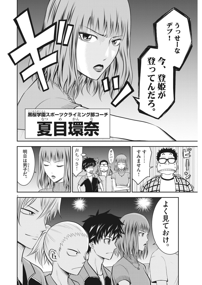 Kabedon! Chapter 45 6ページ