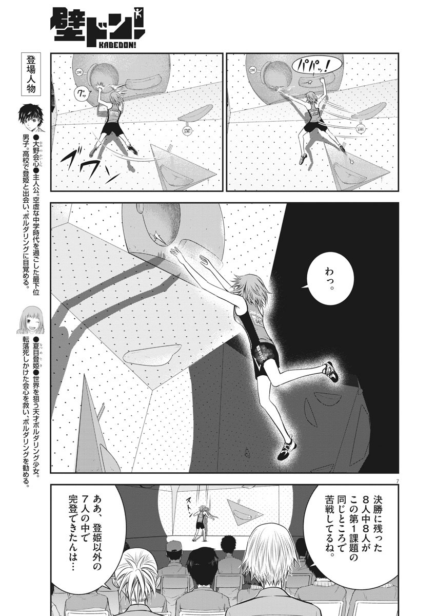 Kabedon! Chapter 45 7ページ