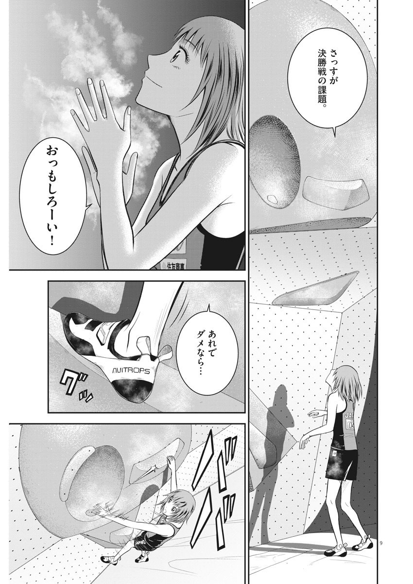 Kabedon! Chapter 45 9ページ