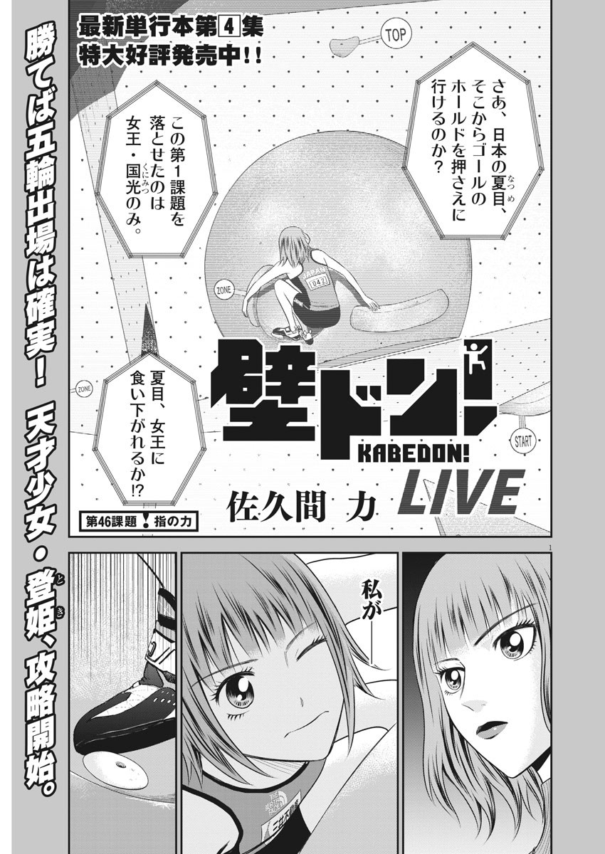 Kabedon! Chapter 46 1ページ