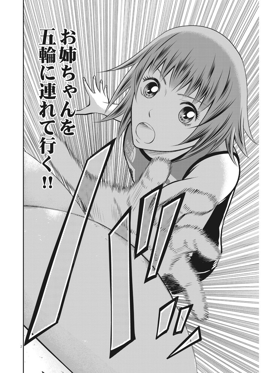 Kabedon! Chapter 46 2ページ