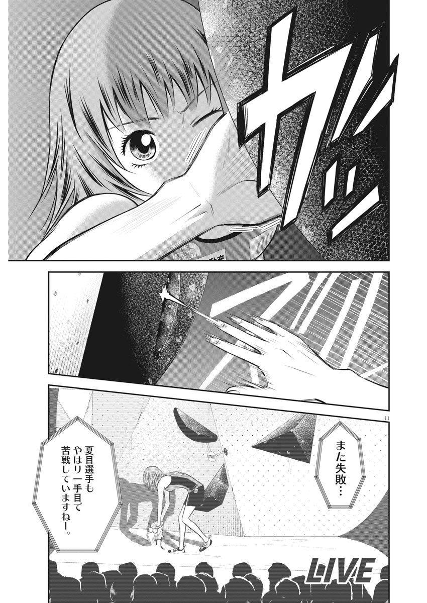 Kabedon! Chapter 46 11ページ