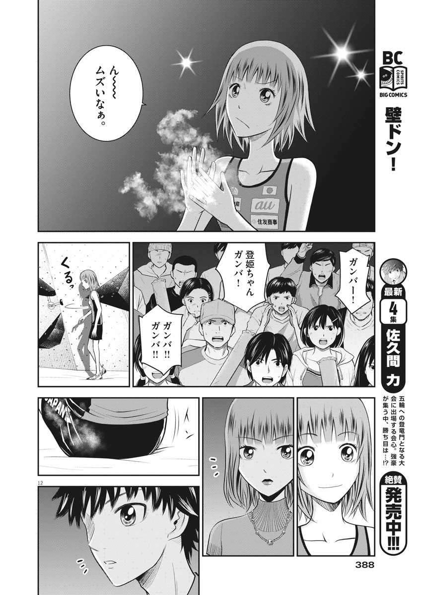 Kabedon! Chapter 46 12ページ