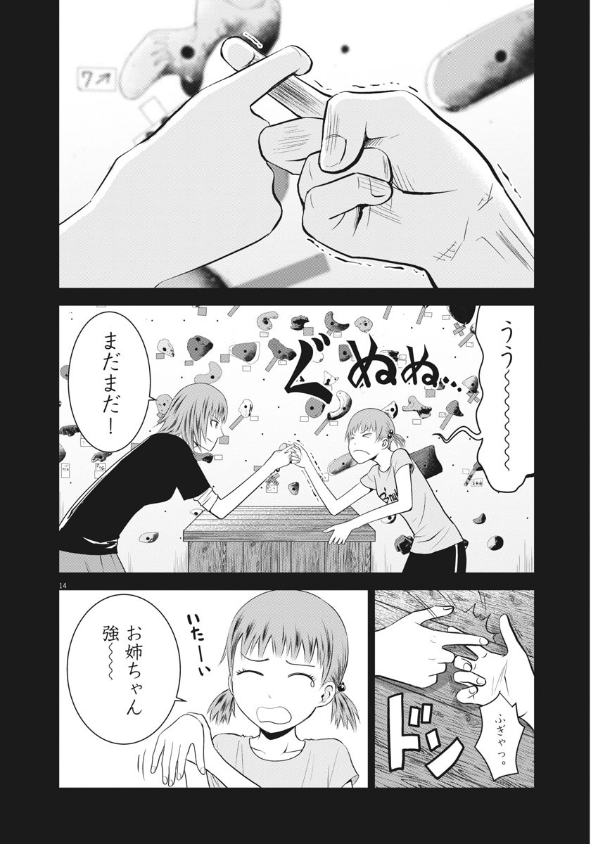 Kabedon! Chapter 46 14ページ