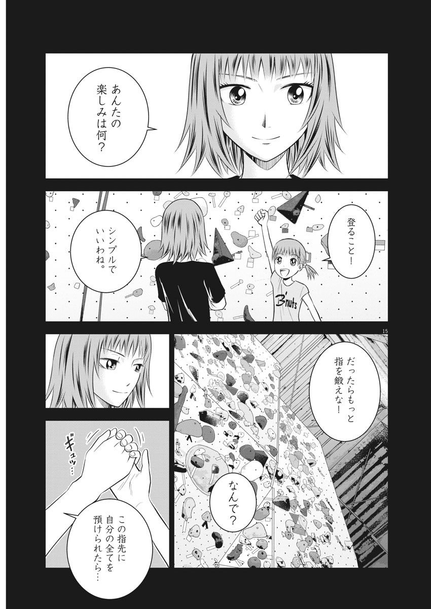 Kabedon! Chapter 46 15ページ