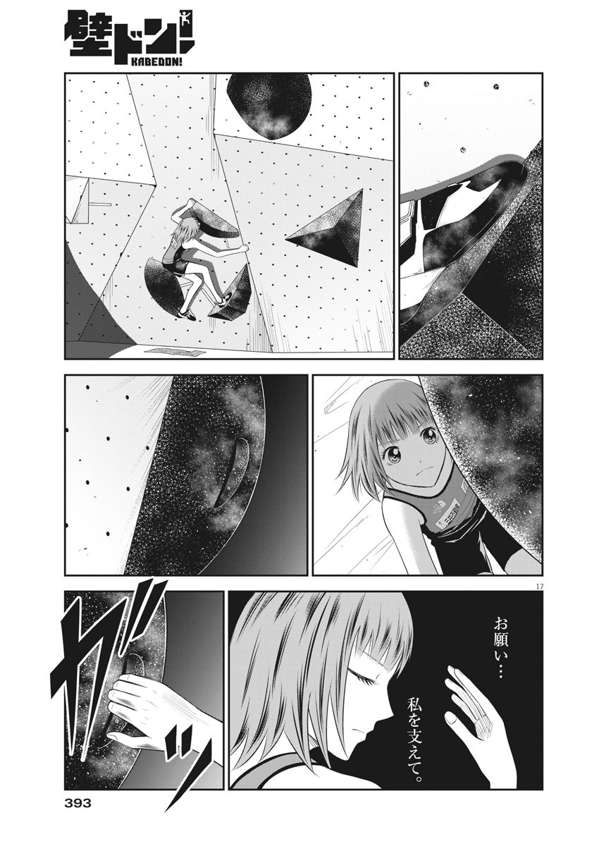 Kabedon! Chapter 46 17ページ