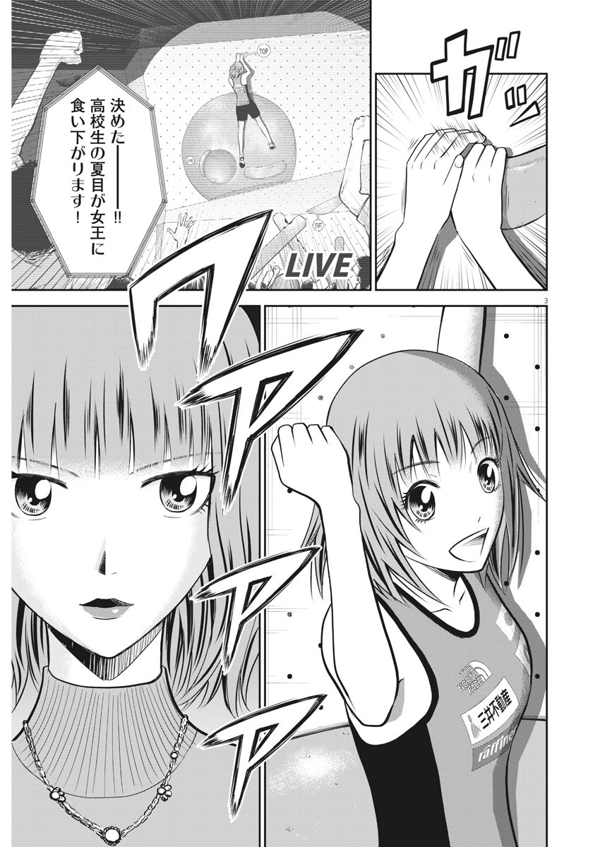 Kabedon! Chapter 46 3ページ