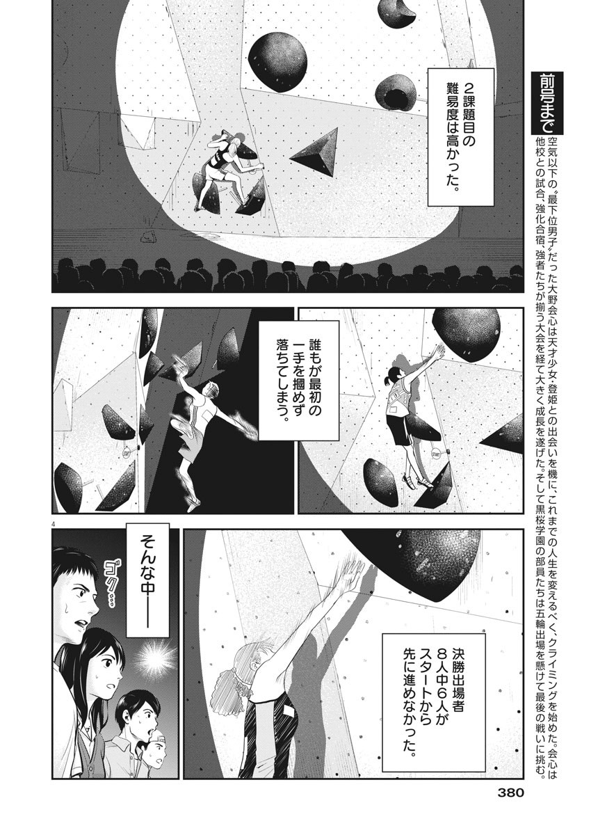 Kabedon! Chapter 46 4ページ