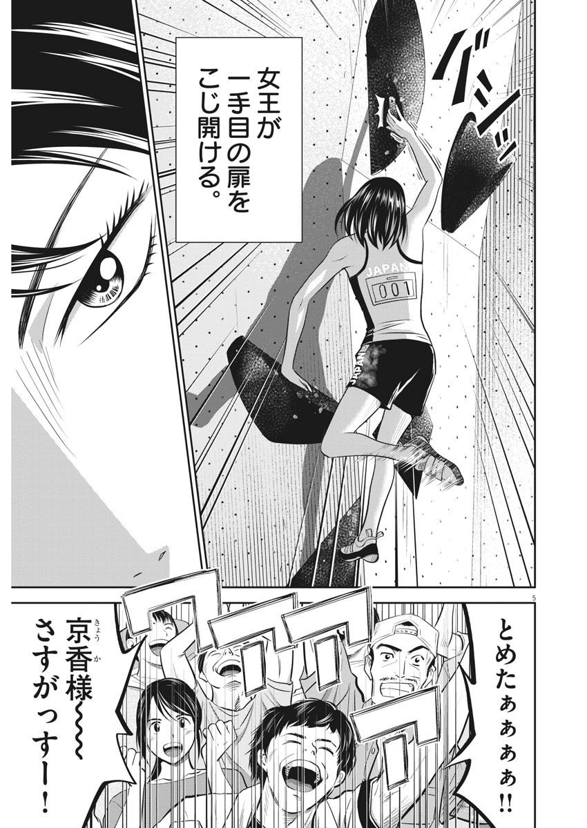 Kabedon! Chapter 46 5ページ