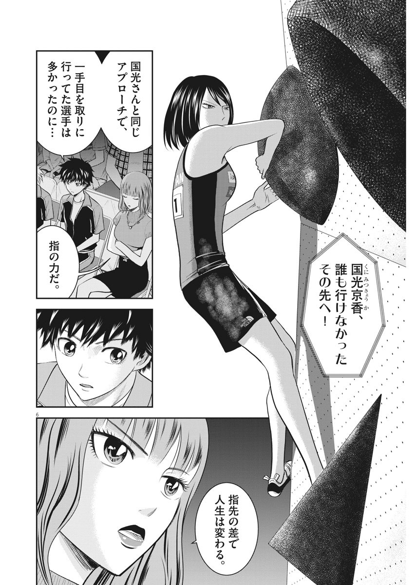 Kabedon! Chapter 46 6ページ