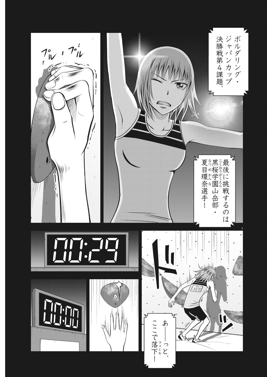 Kabedon! Chapter 46 7ページ