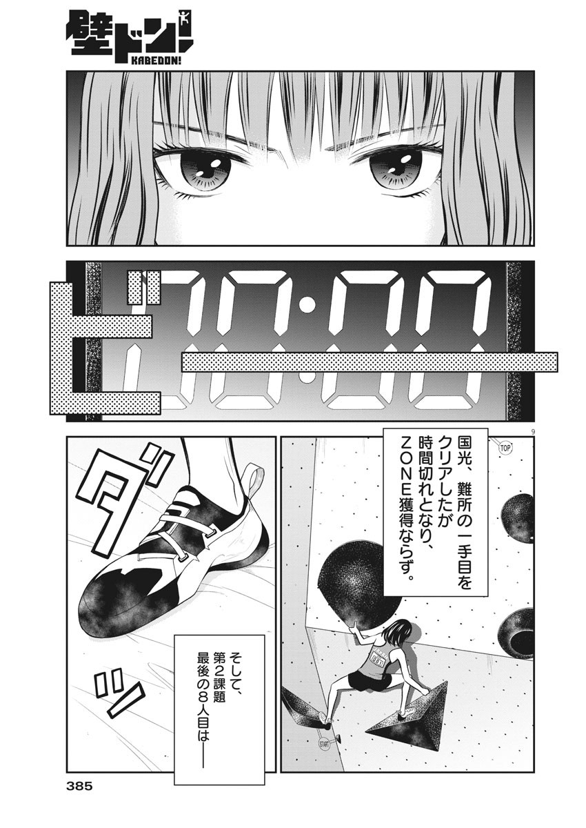 Kabedon! Chapter 46 9ページ
