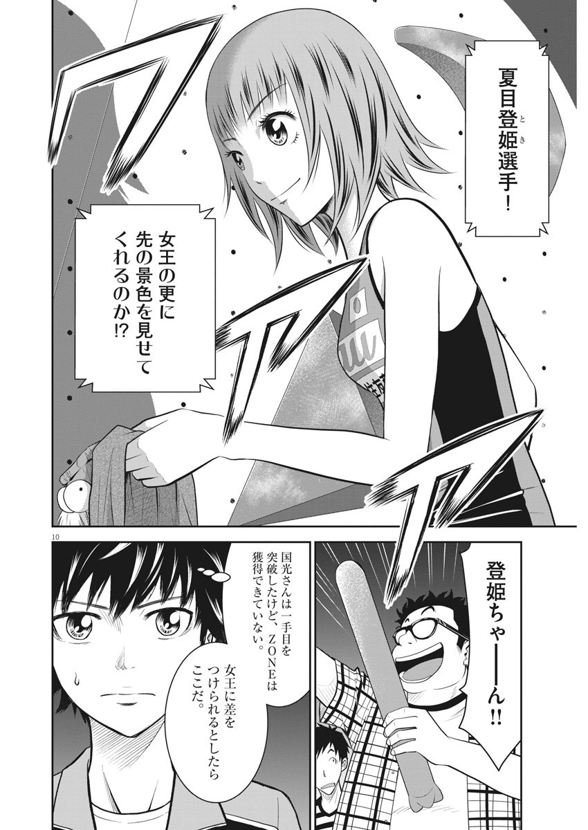Kabedon! Chapter 46 10ページ