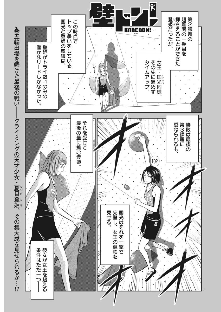 Kabedon! Chapter 47 1ページ