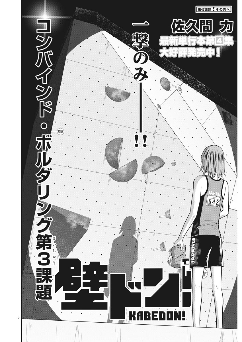Kabedon! Chapter 47 2ページ
