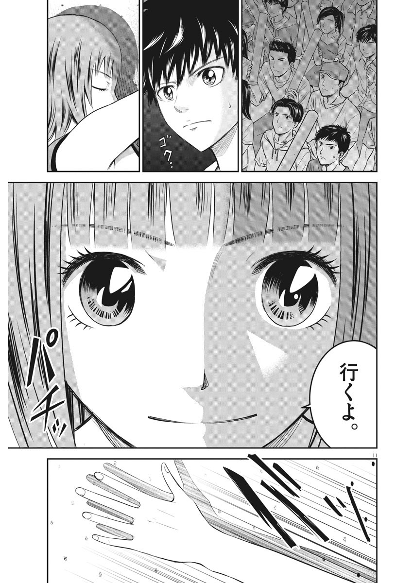 Kabedon! Chapter 47 11ページ
