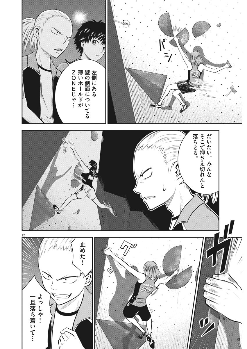 Kabedon! Chapter 47 12ページ