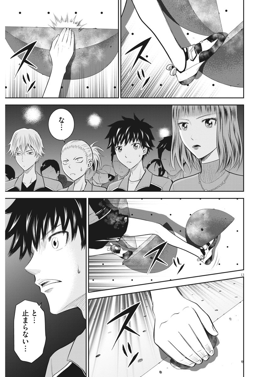 Kabedon! Chapter 47 13ページ