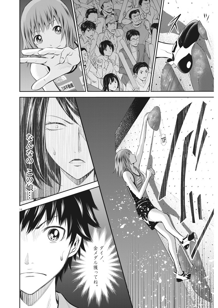 Kabedon! Chapter 47 14ページ