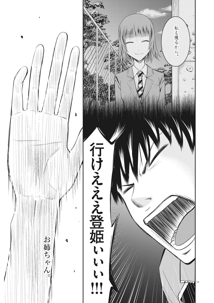Kabedon! Chapter 47 15ページ