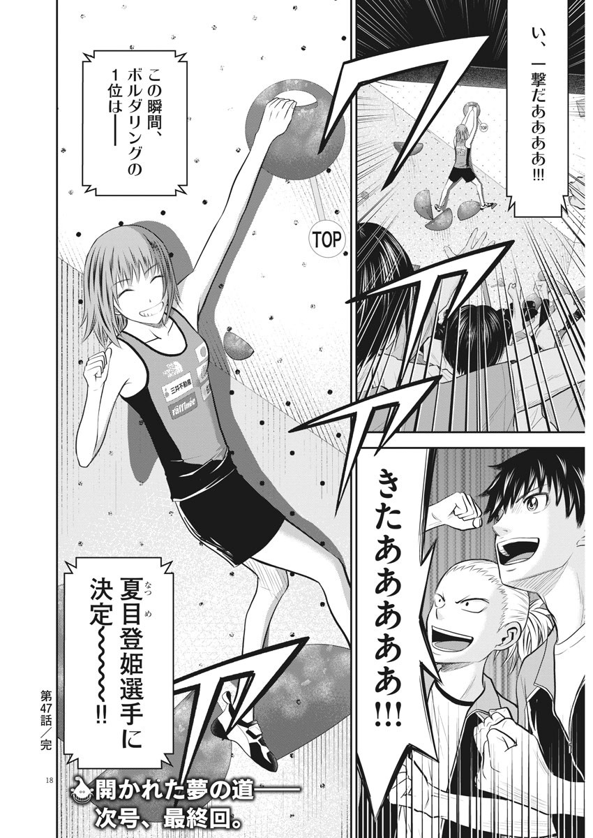 Kabedon! Chapter 47 18ページ