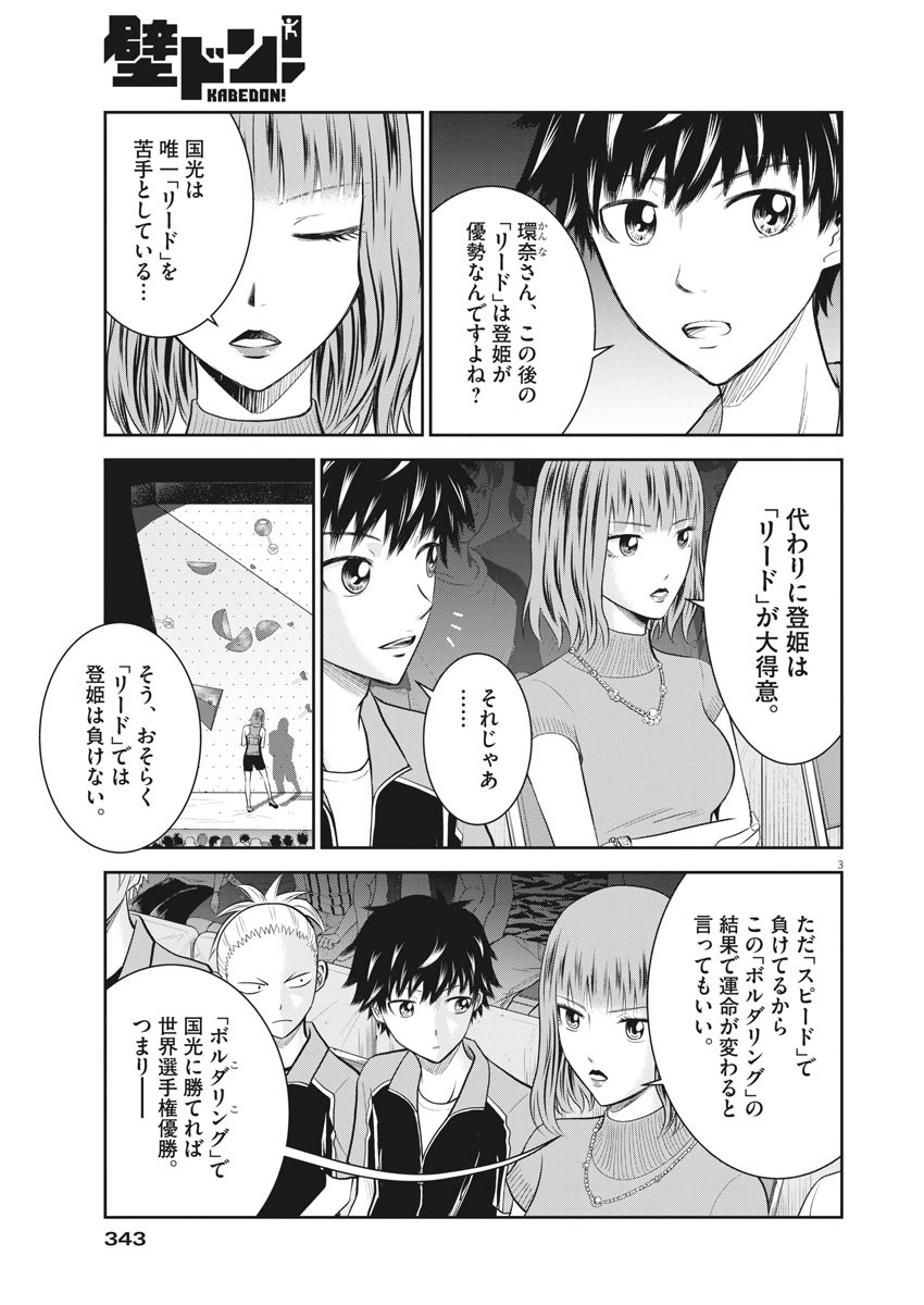 Kabedon! Chapter 47 3ページ