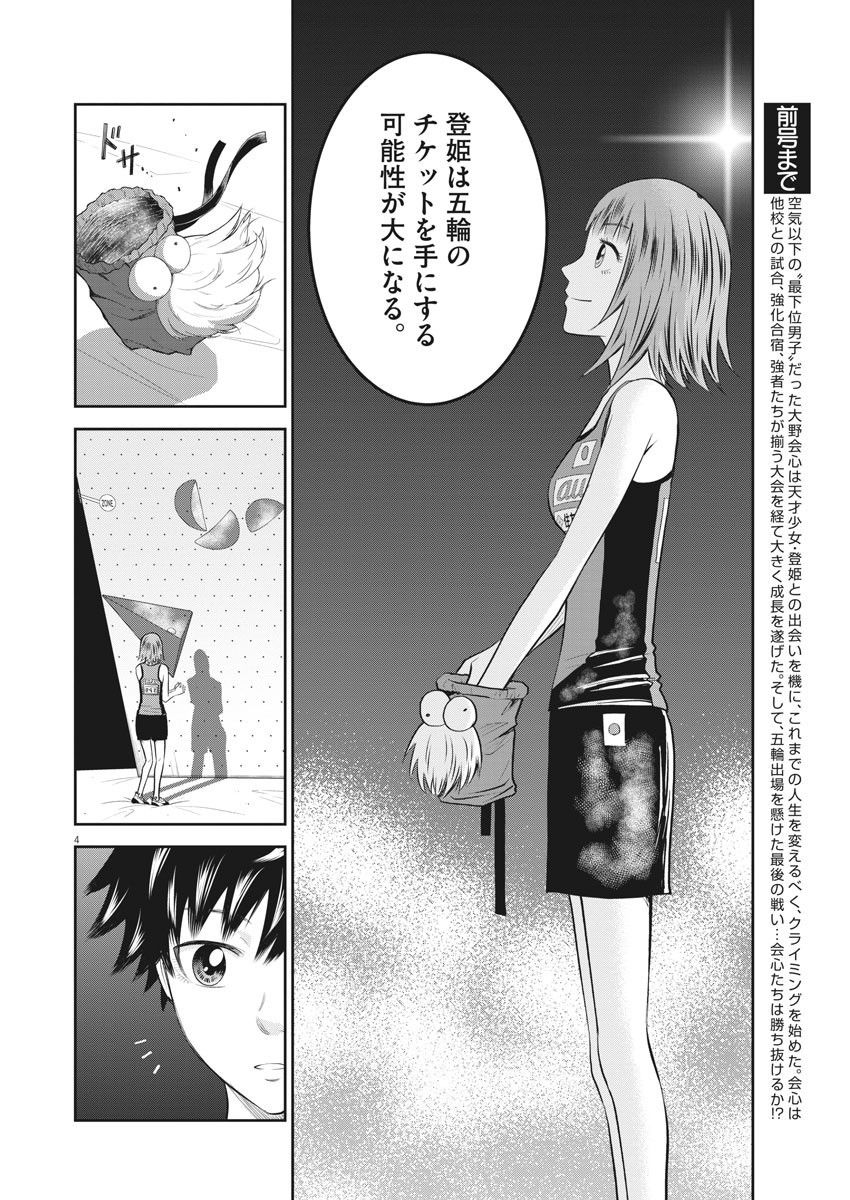 Kabedon! Chapter 47 4ページ