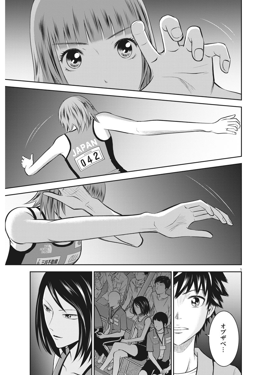 Kabedon! Chapter 47 5ページ