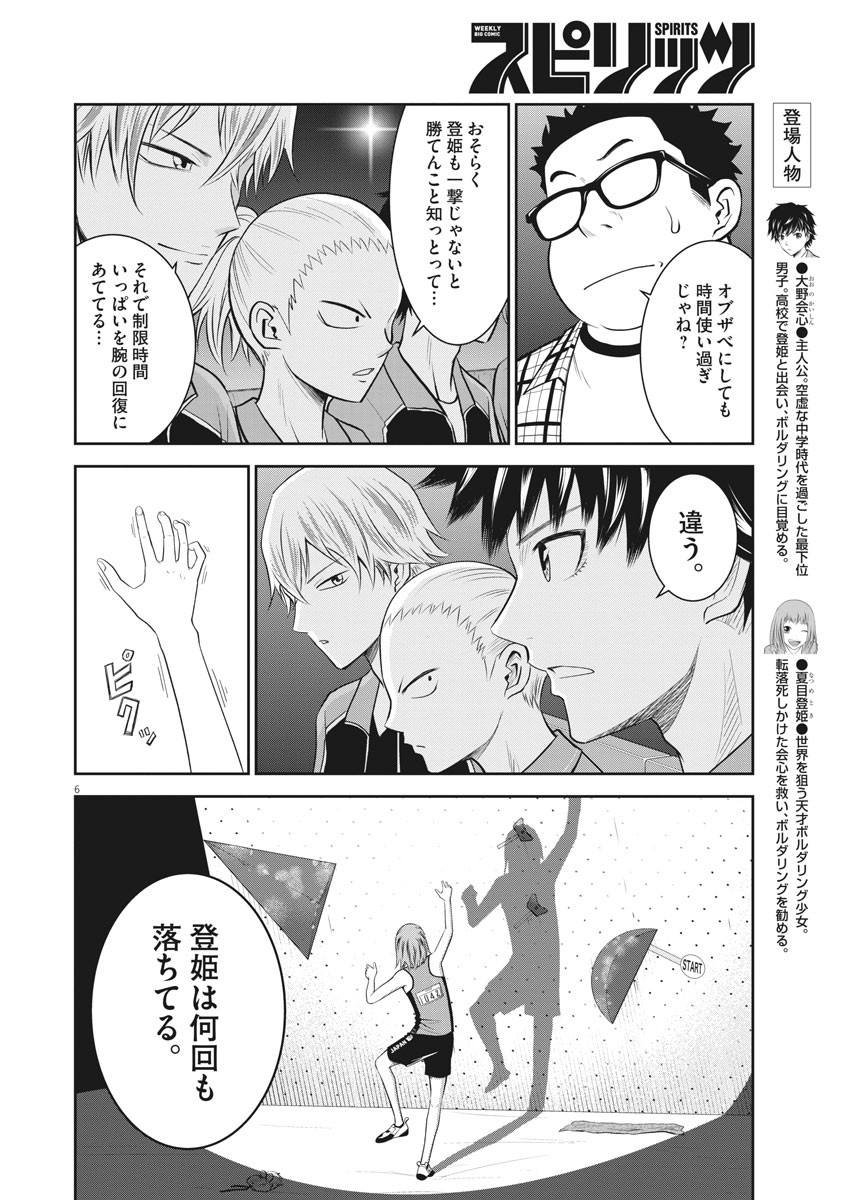Kabedon! Chapter 47 6ページ