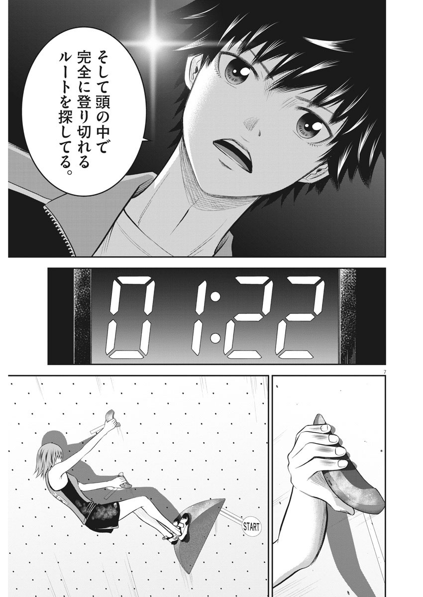 Kabedon! Chapter 47 7ページ
