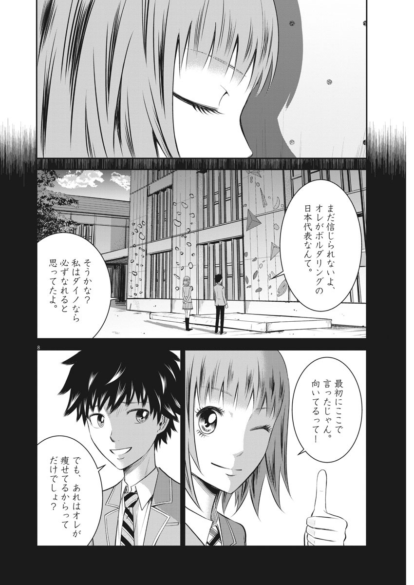 Kabedon! Chapter 47 8ページ