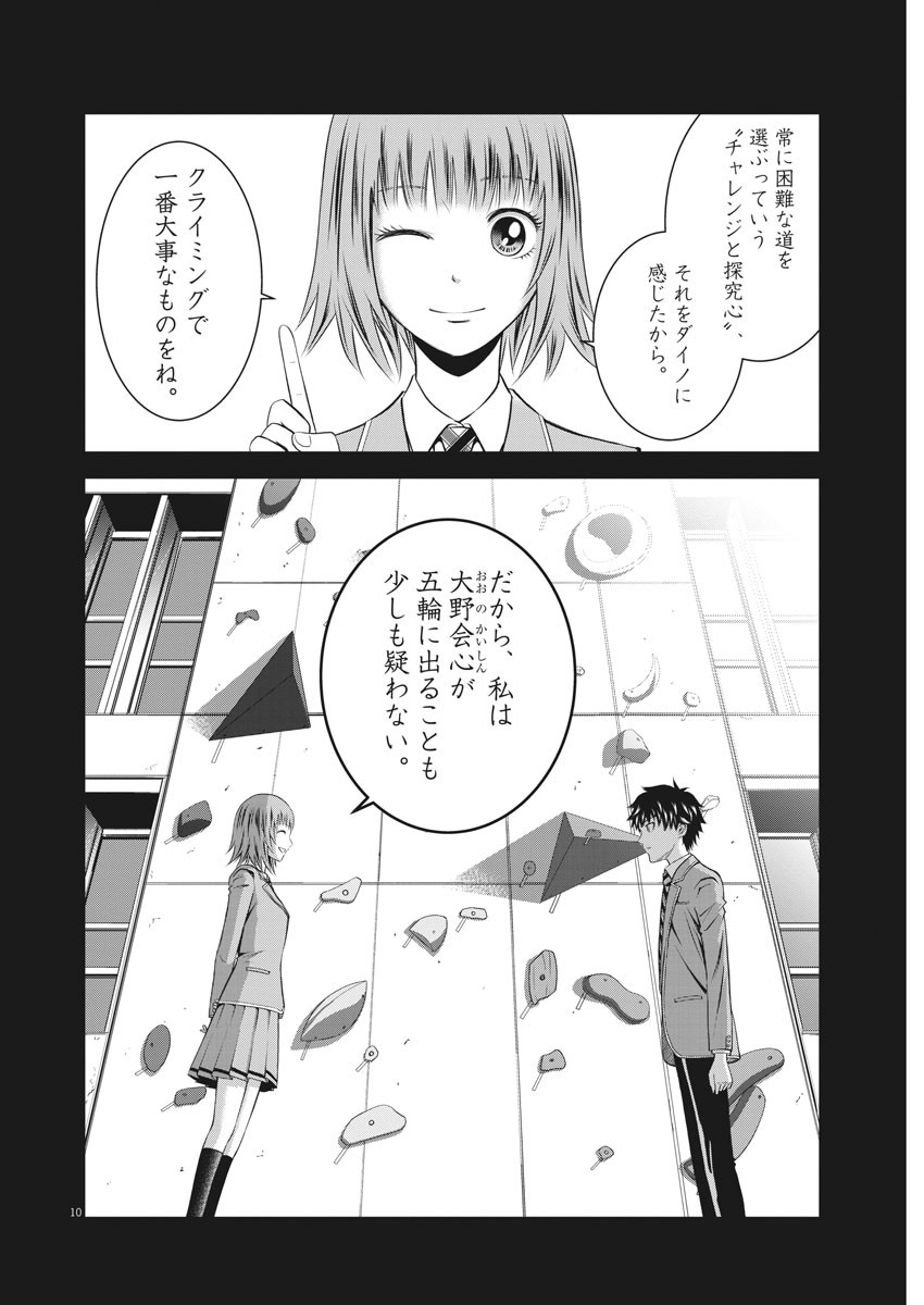 Kabedon! Chapter 47 10ページ