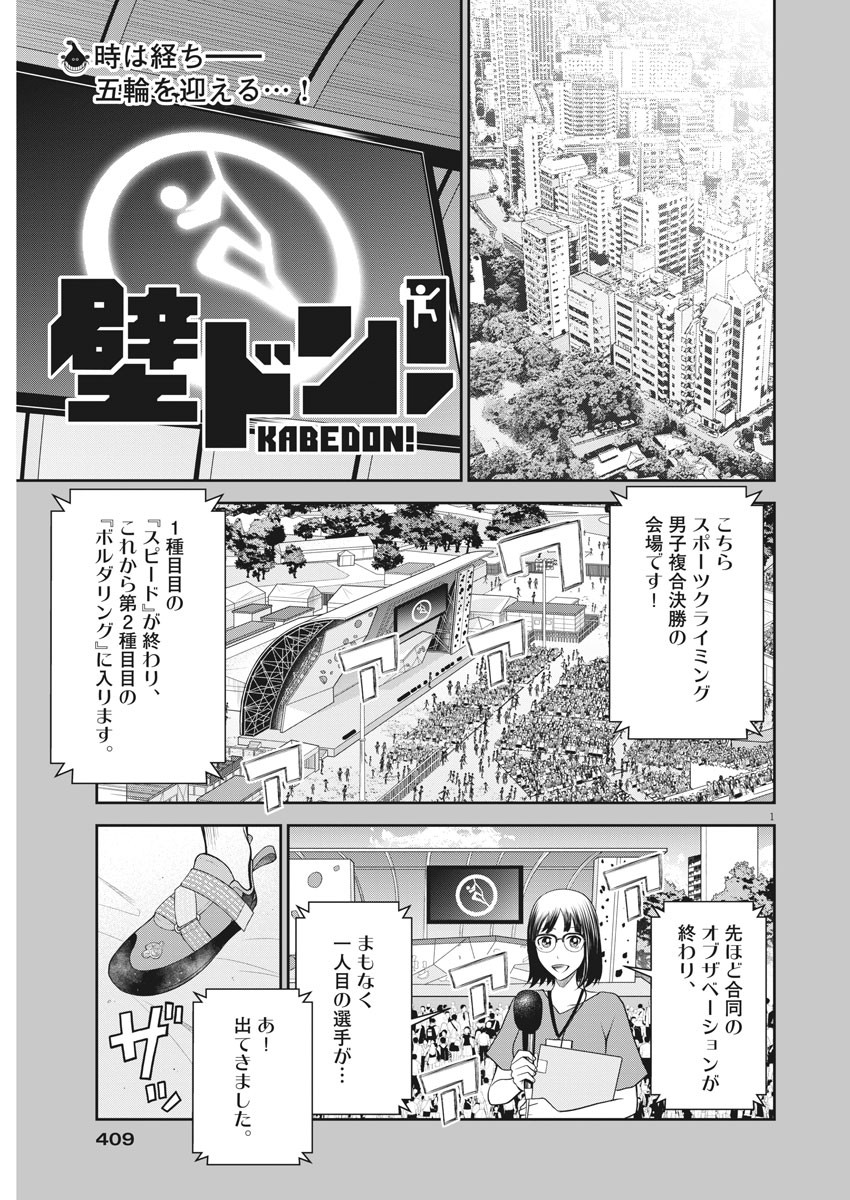 Kabedon! Chapter 48 1ページ