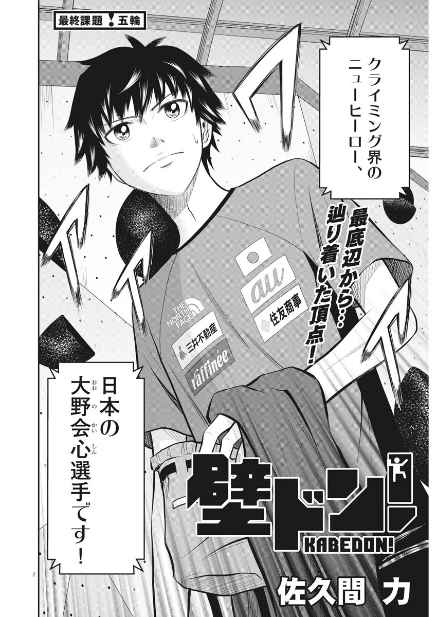 Kabedon! Chapter 48 2ページ