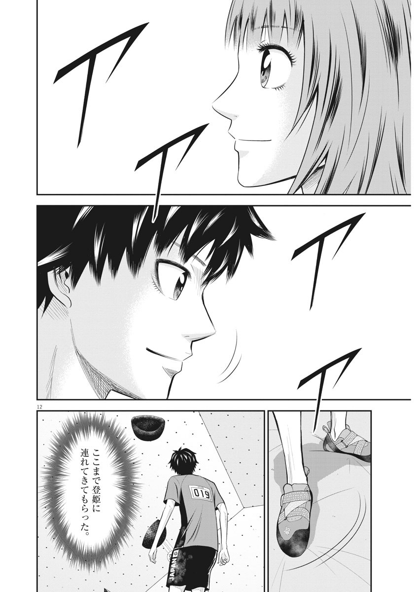 Kabedon! Chapter 48 12ページ