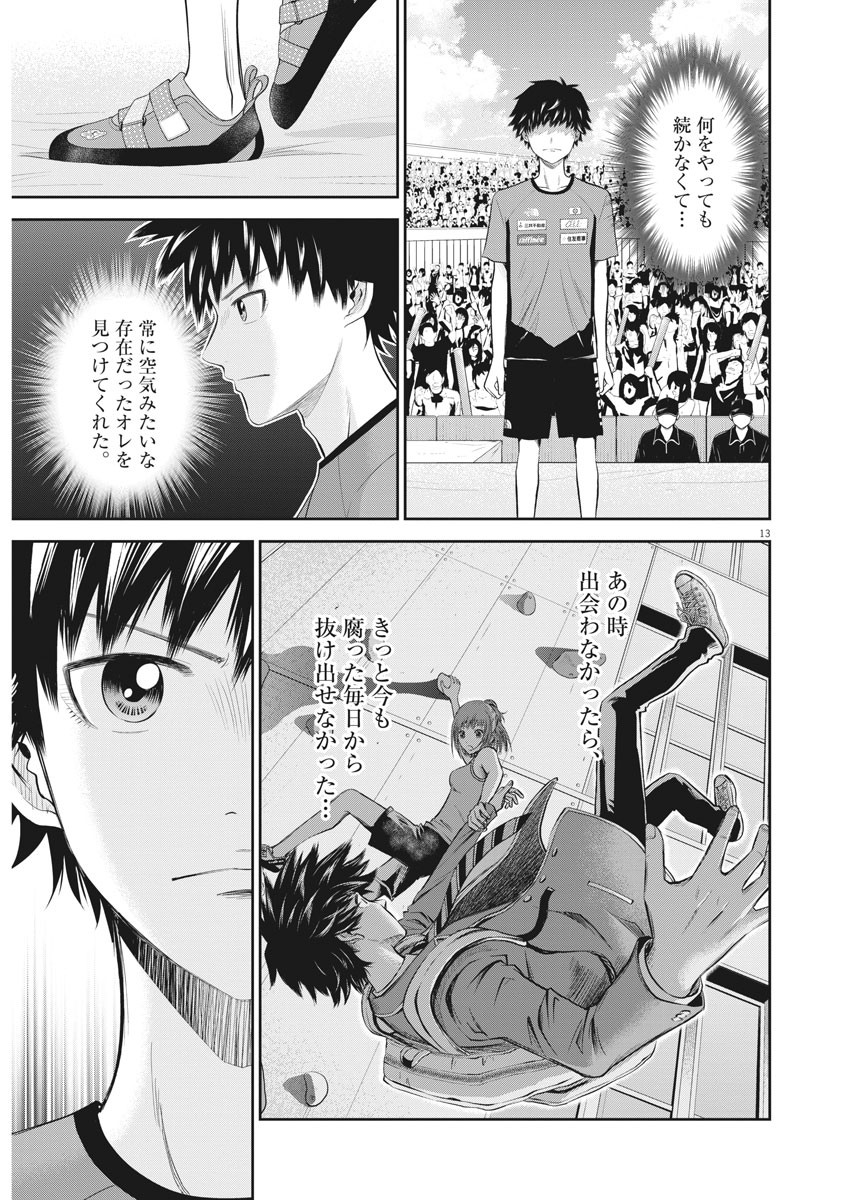 Kabedon! Chapter 48 13ページ