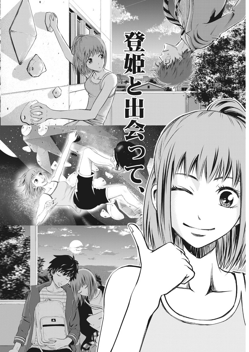 Kabedon! Chapter 48 14ページ