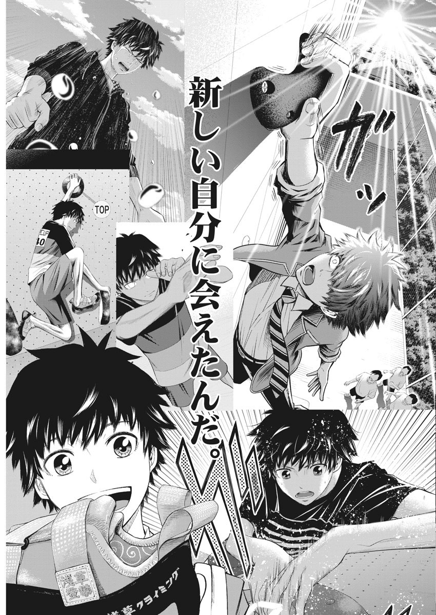 Kabedon! Chapter 48 15ページ