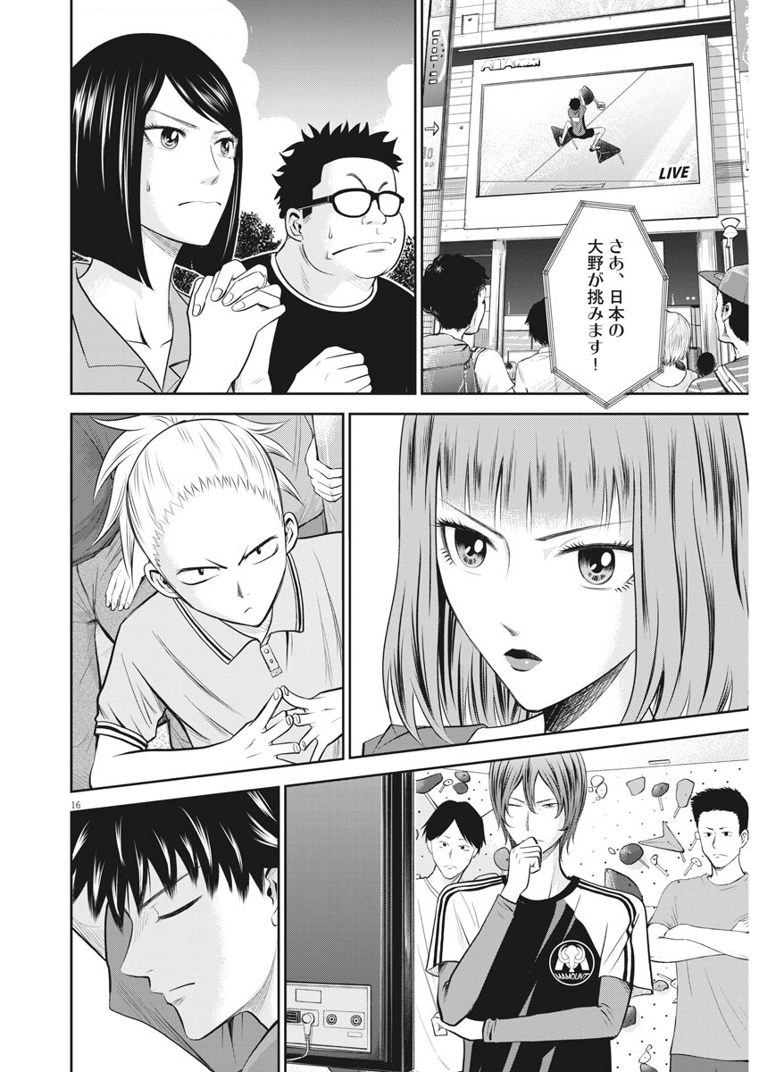 Kabedon! Chapter 48 16ページ