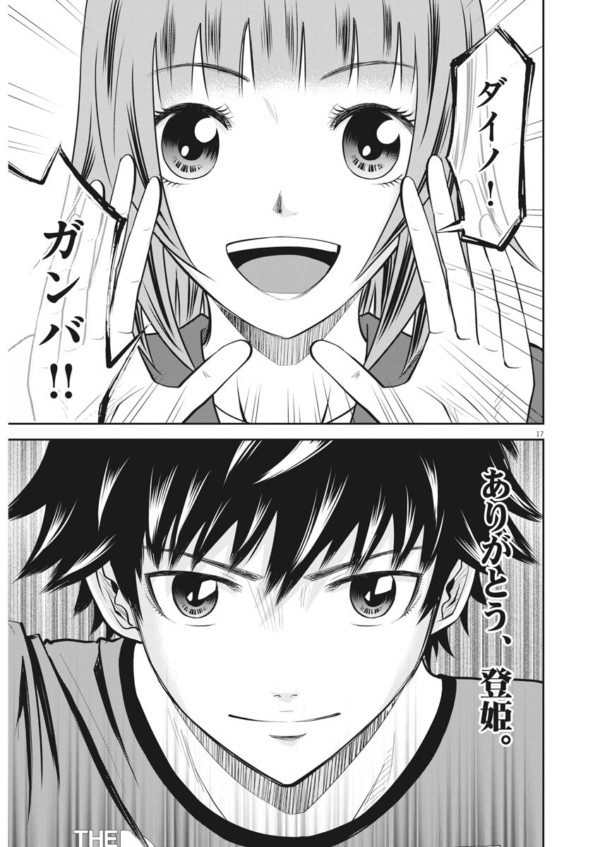 Kabedon! Chapter 48 17ページ