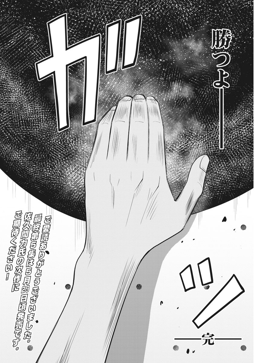 Kabedon! Chapter 48 18ページ