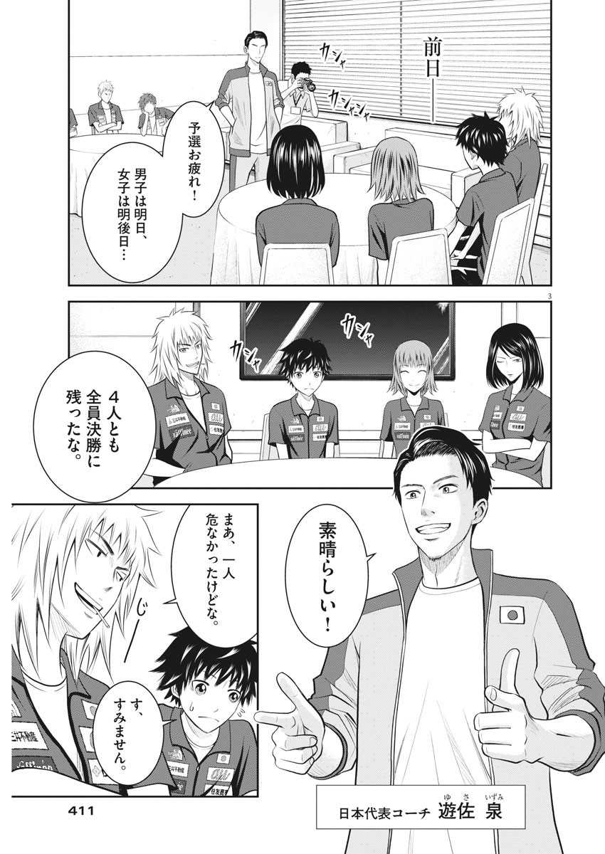 Kabedon! Chapter 48 3ページ