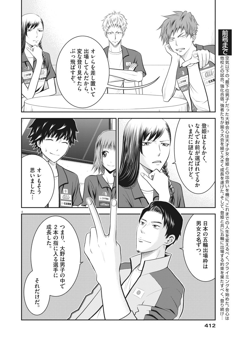 Kabedon! Chapter 48 4ページ