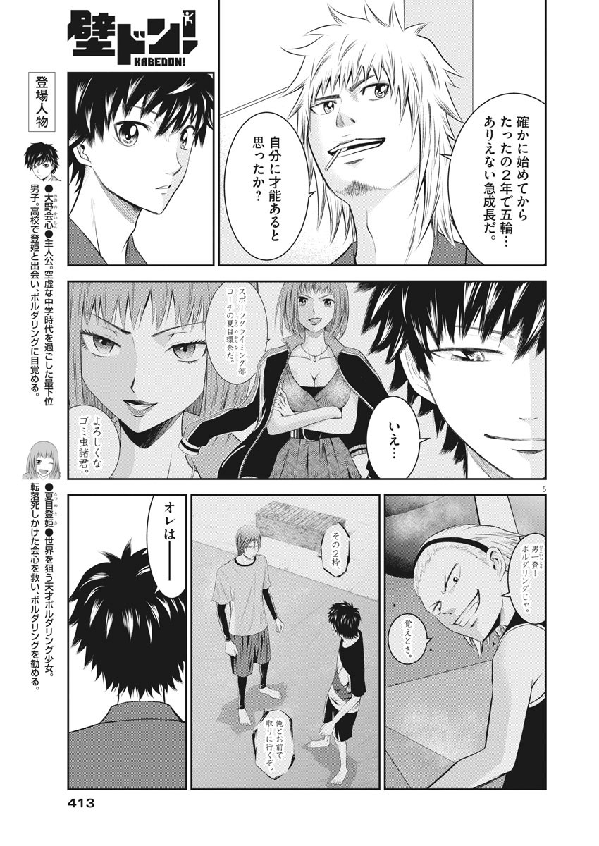 Kabedon! Chapter 48 5ページ